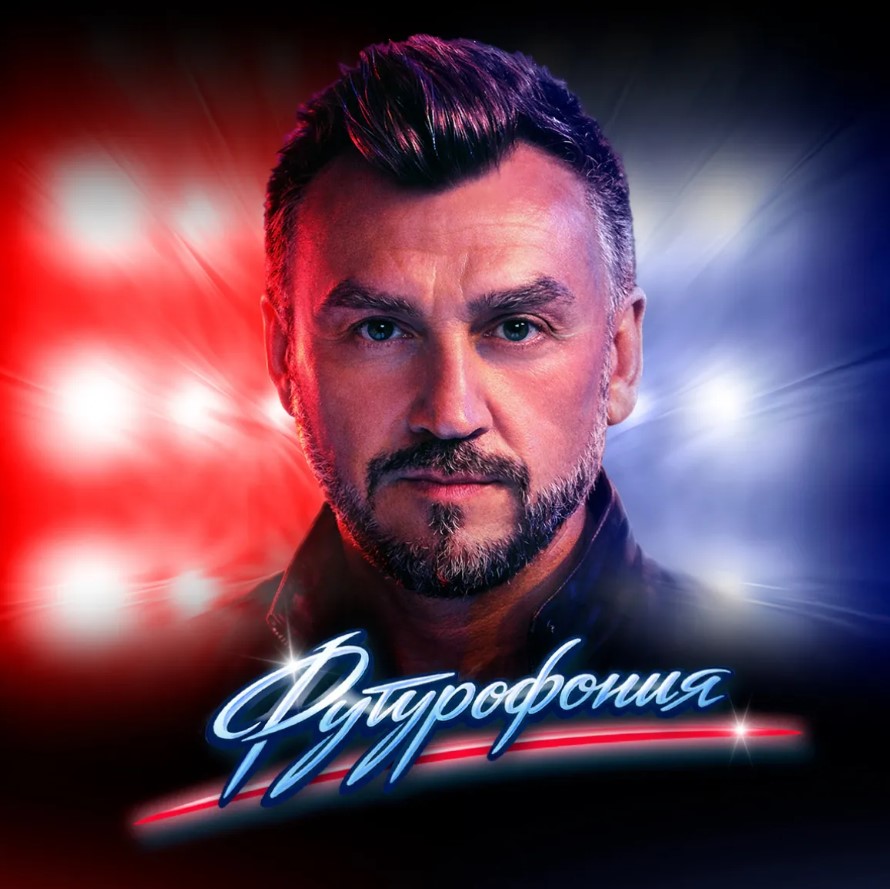 Любо Киров - Футурофония